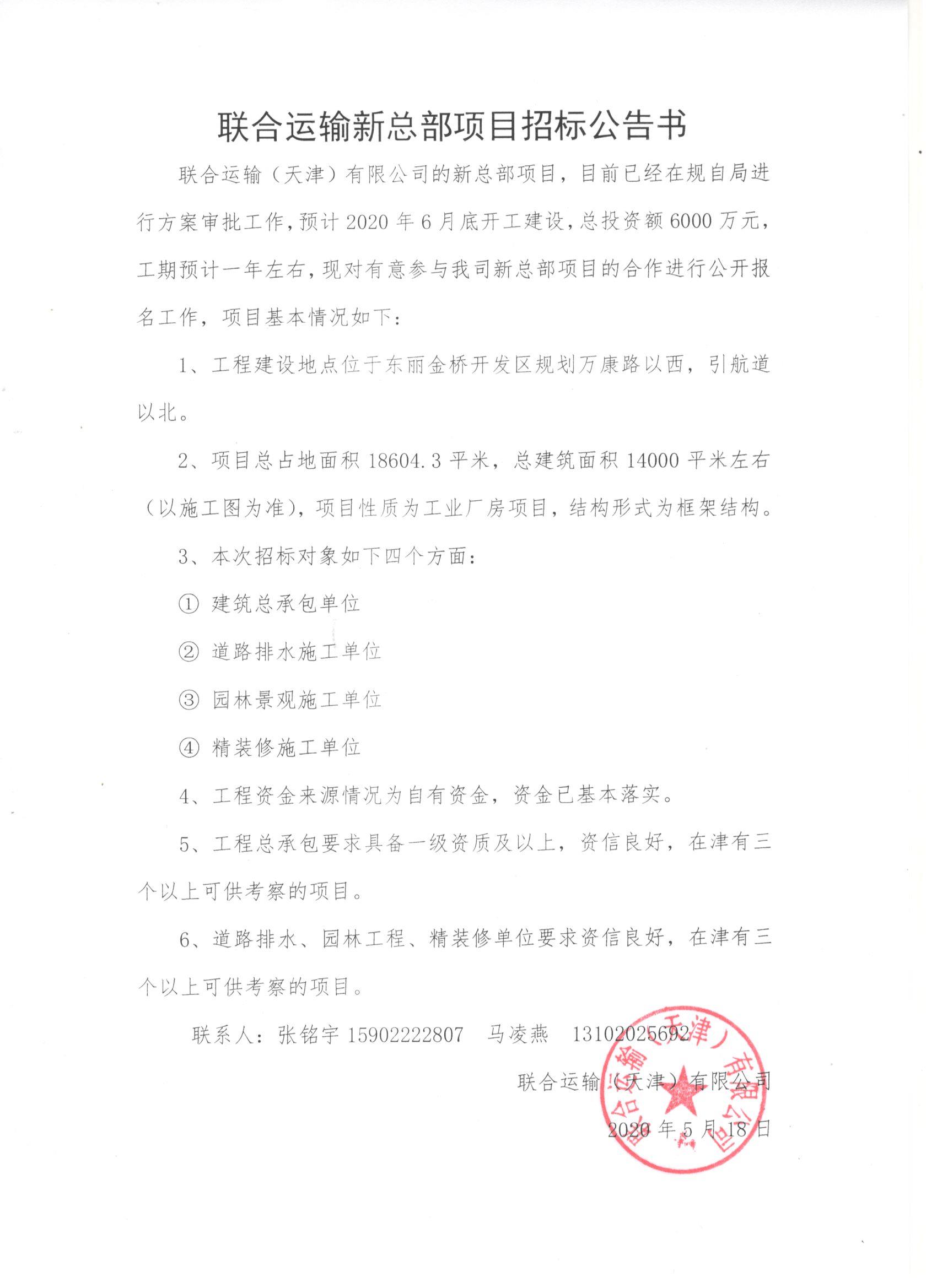 聯合運輸新總部項目招標公告.jpg