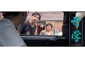 “開學”新學期新征程