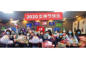 女神節(jié)快樂！元晟“女神”美麗處處綻放！！