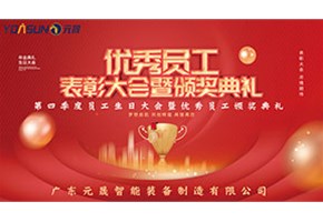 2021第四季度生日會暨表彰大會