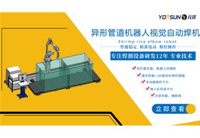 科技賦能未來(lái)-機(jī)器人風(fēng)管法蘭激光焊